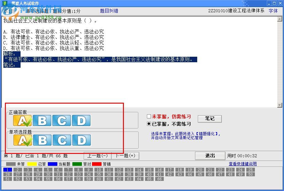 摆渡人建筑考试软件下载 2017 官方版