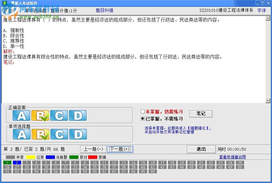 摆渡人建筑考试软件下载 2017 官方版