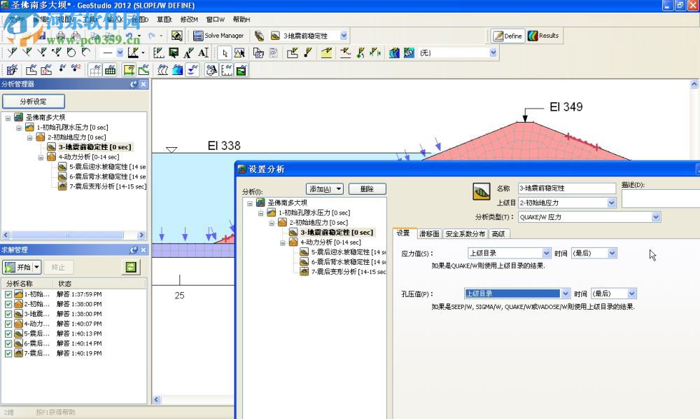 geostudio2012下载 8.15.1 汉化最新版