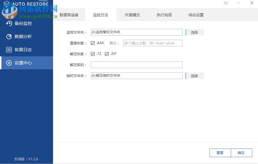 SQLAutoRestore(数据库定时备份)