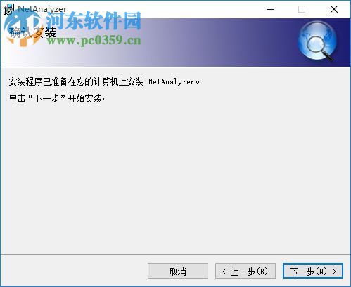 NetAnalyzer(抓包协议分析) 5.6.0.38 免费版