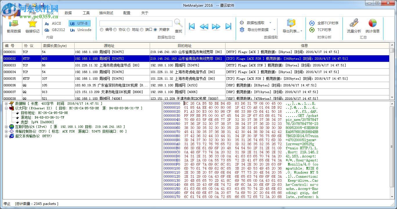 NetAnalyzer(抓包协议分析) 5.6.0.38 免费版
