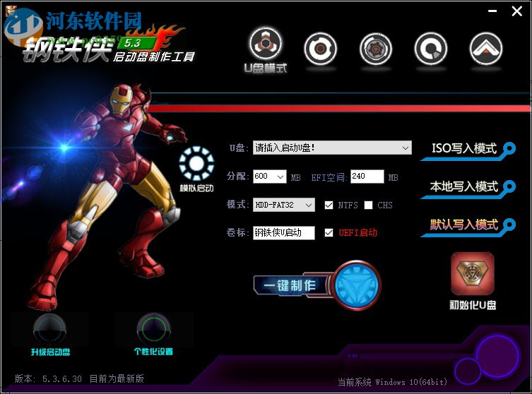 u助手启动软件 5.1.1.9 官方版