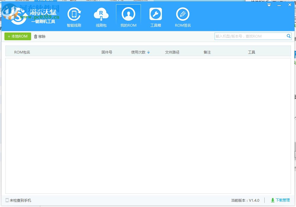 刷机天堂一键刷机工具 1.4.1 官方版