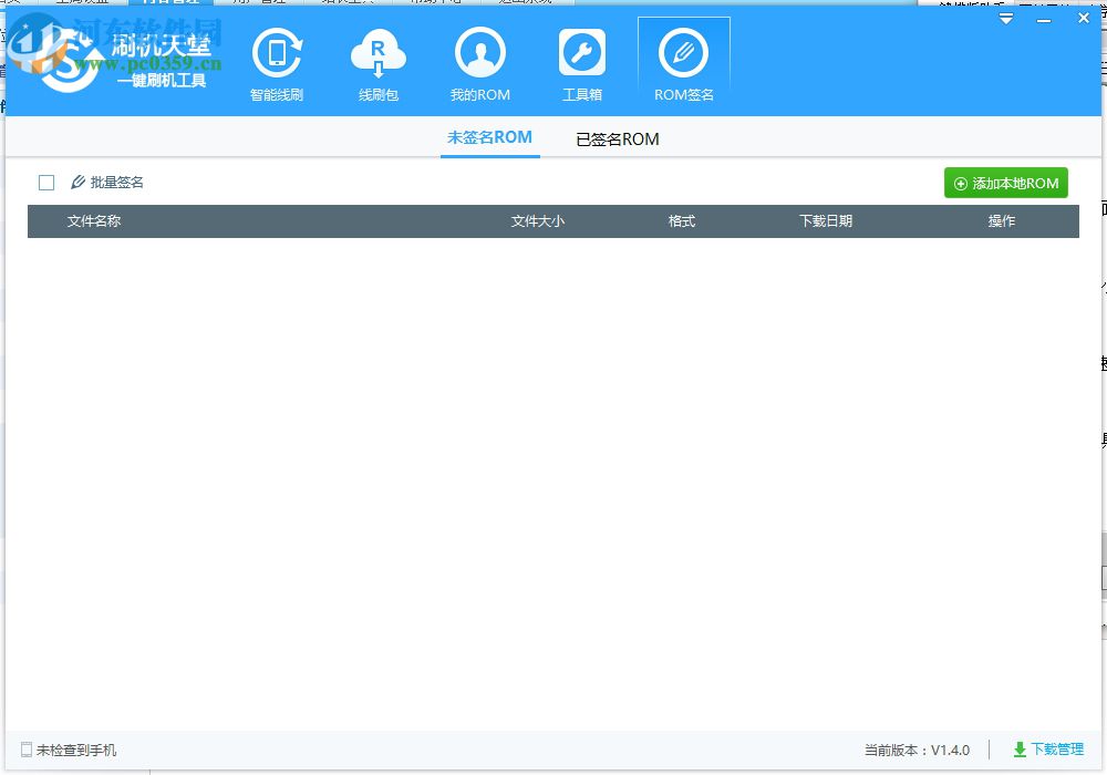 刷机天堂一键刷机工具 1.4.1 官方版