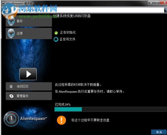 AlienRespawn中文版(外星人电脑恢复出厂软件) 2.0 官方版