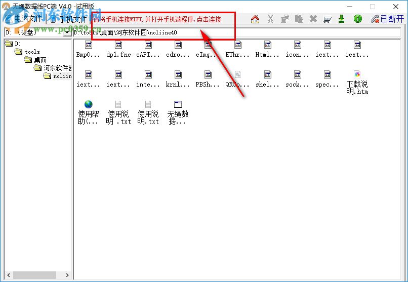 无绳数据线 6.2 免费版