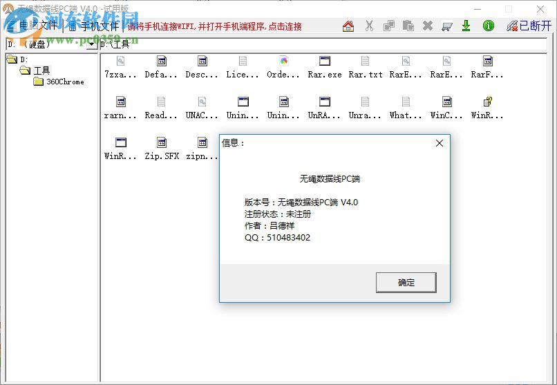 无绳数据线 6.2 免费版