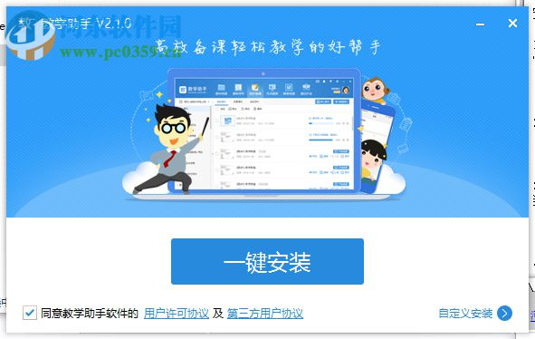天喻教学助手下载