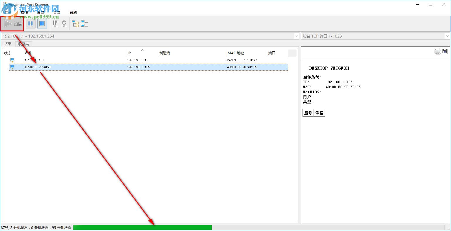 Advanced Port Scanner下载(免费端口扫描软件) 2.4.2750 官方版