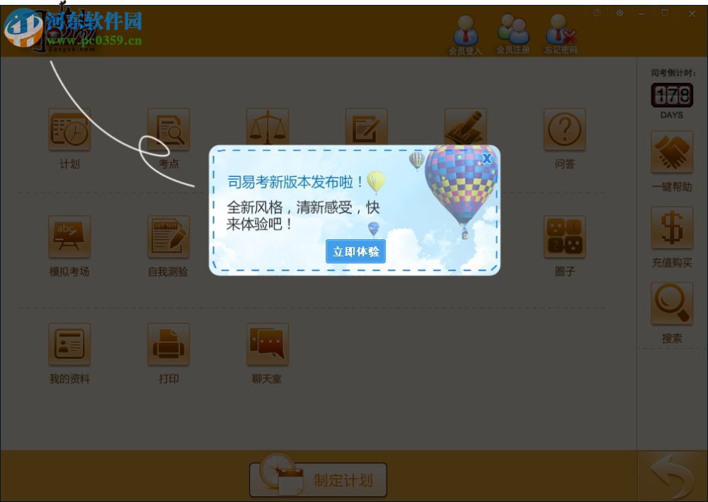 司考易 3.0.0.25 绿色免费版