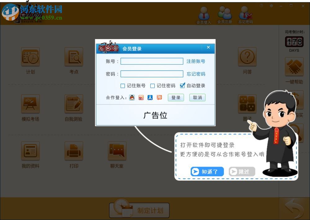 司考易 3.0.0.25 绿色免费版