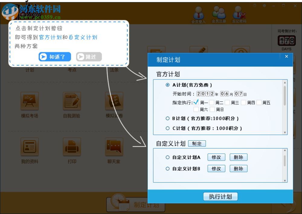 司考易 3.0.0.25 绿色免费版