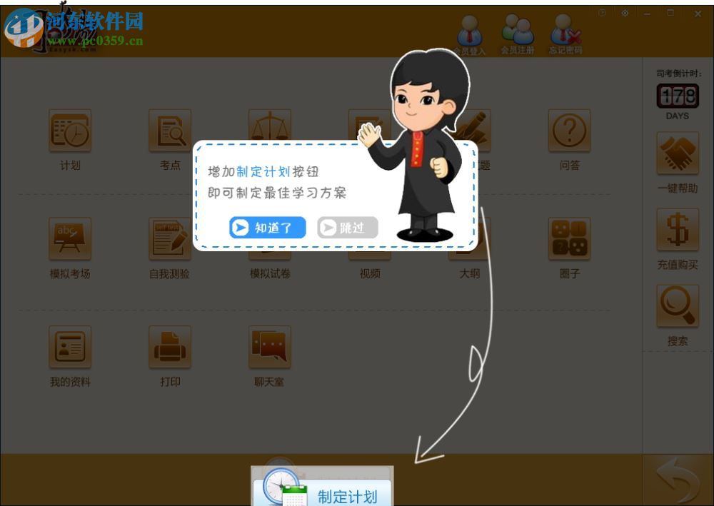 司考易 3.0.0.25 绿色免费版