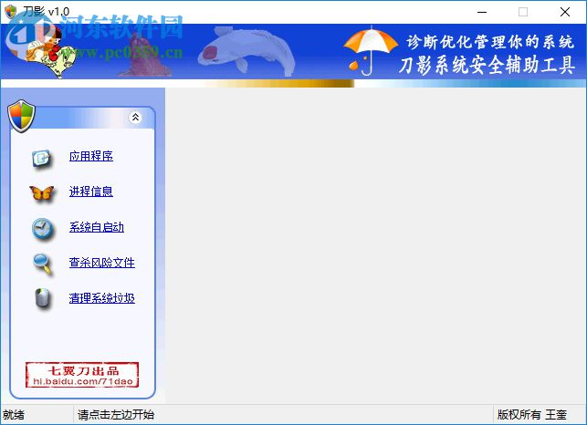 刀影软件 1.0 官方版