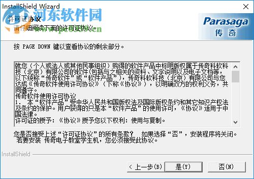 联想传奇电子教室 15.26 官方版