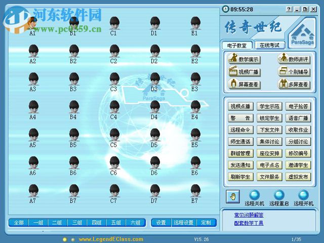 联想传奇电子教室 15.26 官方版