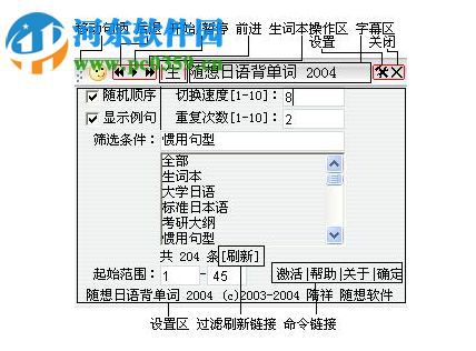 日语句酷 3.2 官方版