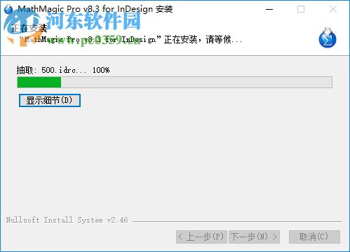 MathMagic Pro for Adobe InDesign(公式编辑器) 8.42 中文版