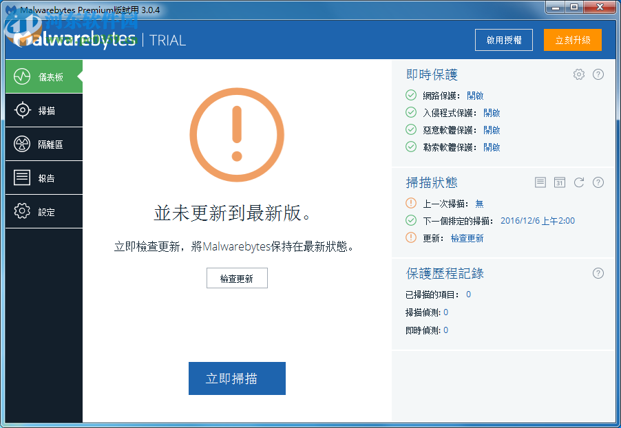 Malwarebytes(系统安全防护) 3.7.1.2839 官方版