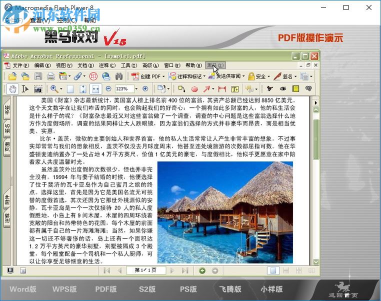 黑马校对软件v15免费版
