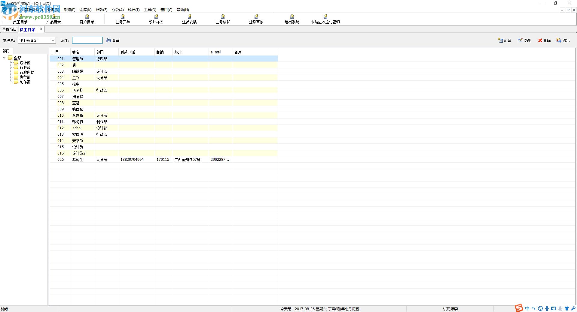 优图广告公司业务管理软件下载 6.1 官方版