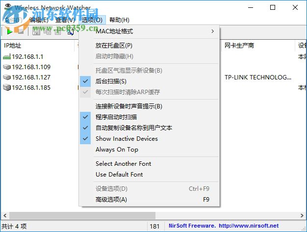 查看无线网络用户(Wireless Network Watcher)下载 2.21 绿色中文版