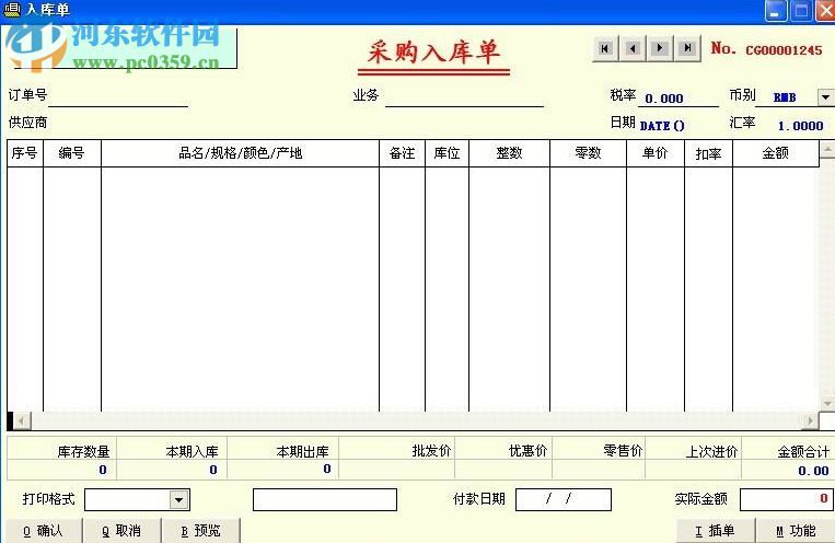 小狐狸商务软件 8.4 绿色完美版