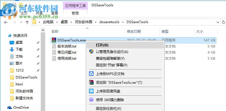 ds save tools转换器 2.0.0 绿色版