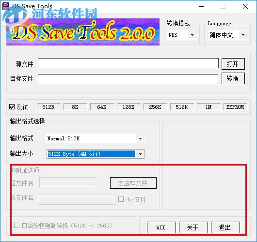 ds save tools转换器 2.0.0 绿色版