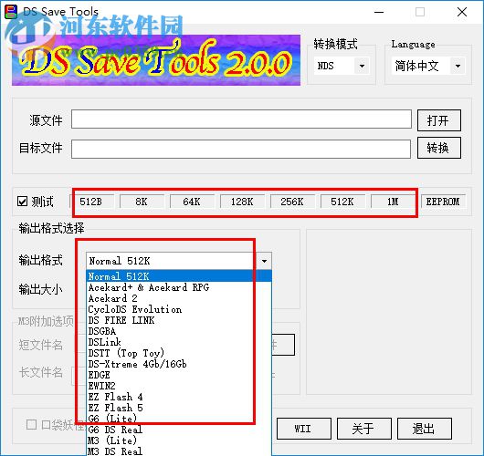 ds save tools转换器 2.0.0 绿色版