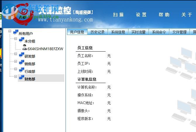 天眼远程控制软件系统 2017 免费版