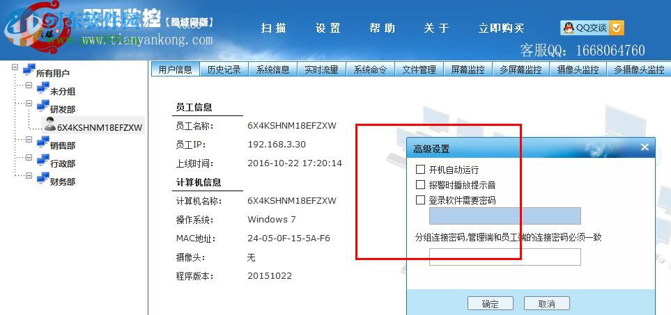 天眼远程控制软件系统 2017 免费版
