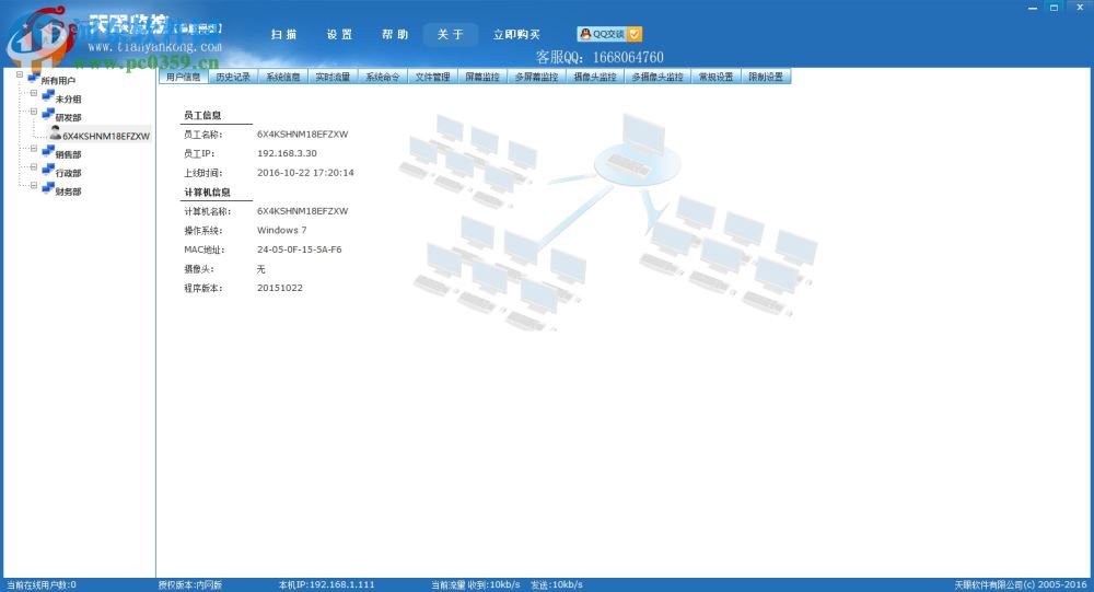 天眼远程控制软件系统 2017 免费版