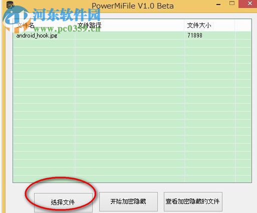 PowerMiFile加密隐藏数据工具 1.0 绿色版