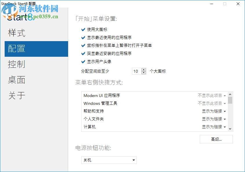 Stardock Start10(Win10开始菜单)