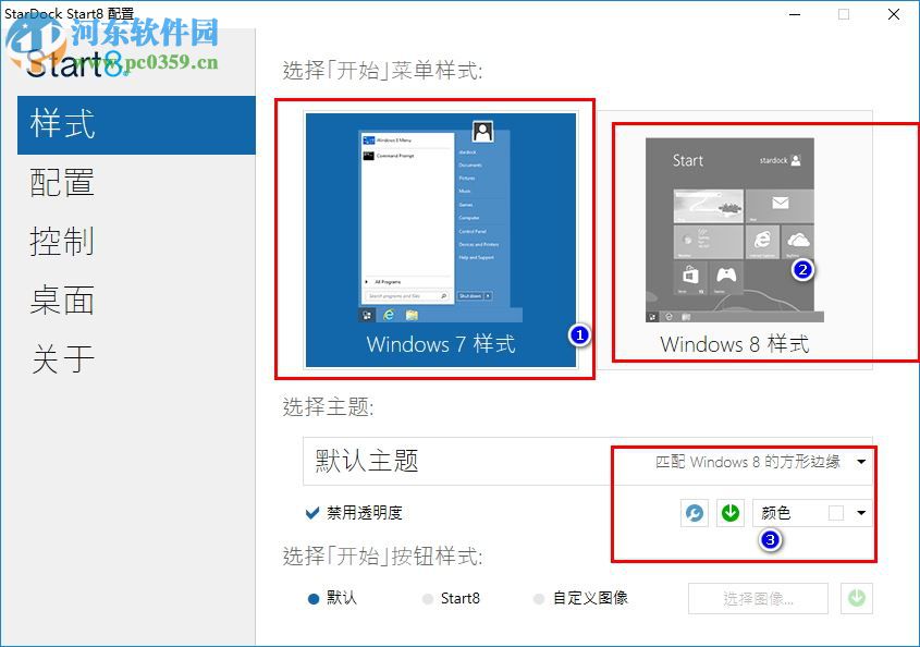 Stardock Start10(Win10开始菜单)