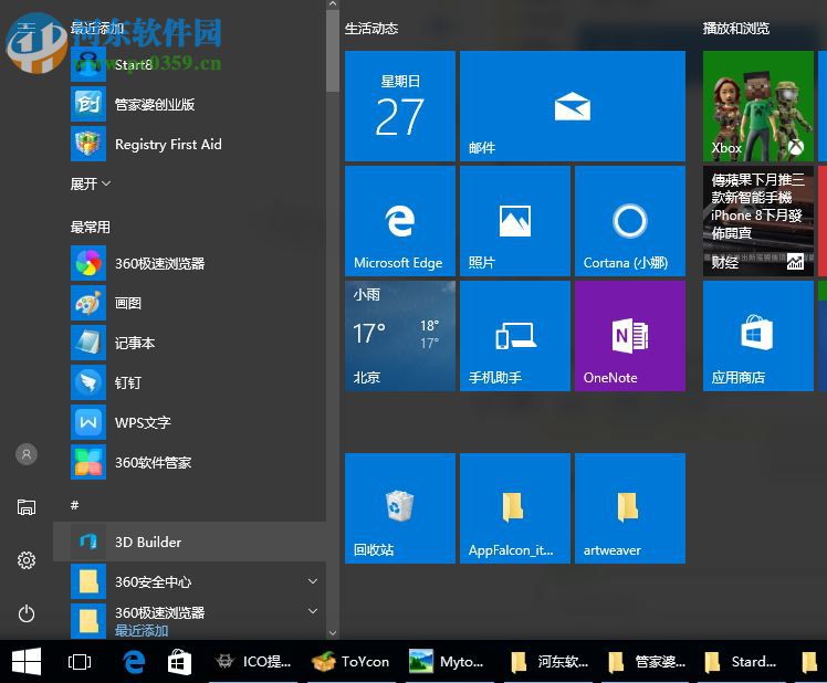 Stardock Start10(Win10开始菜单)
