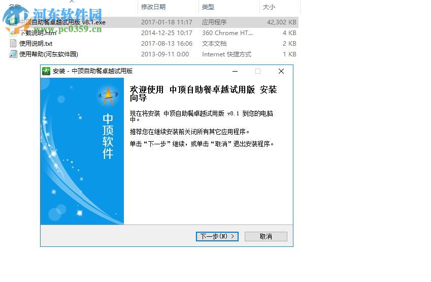 中顶自助餐厅管理系统下载 8.1 卓越版
