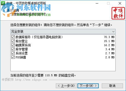 中顶自助餐厅管理系统下载 8.1 卓越版