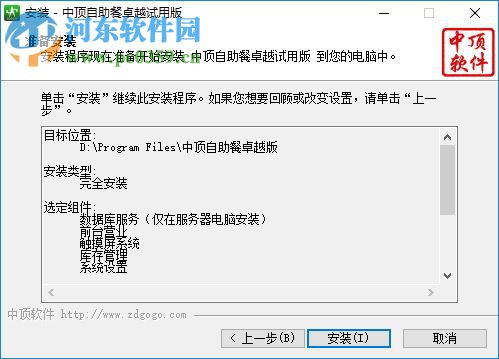 中顶自助餐厅管理系统下载 8.1 卓越版