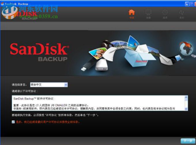 Sandisk backup(闪迪Ultra Backup U盘备份软件) 免费版