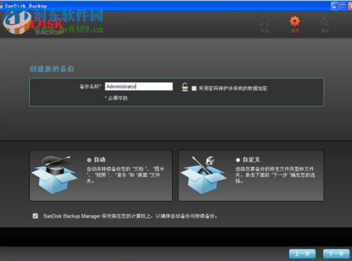 Sandisk backup(闪迪Ultra Backup U盘备份软件) 免费版