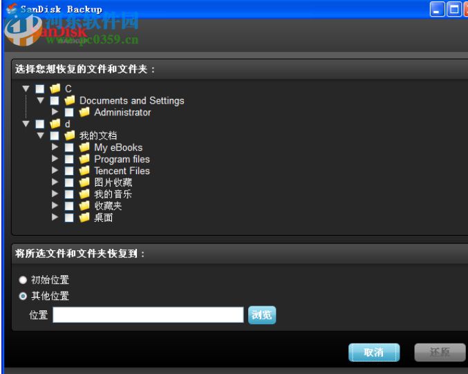 Sandisk backup(闪迪Ultra Backup U盘备份软件) 免费版