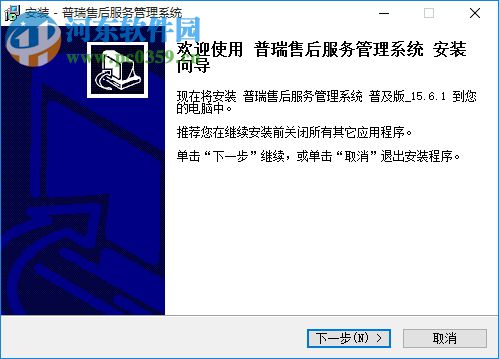 普瑞售后管理软件下载 15.6.1 官方普及版