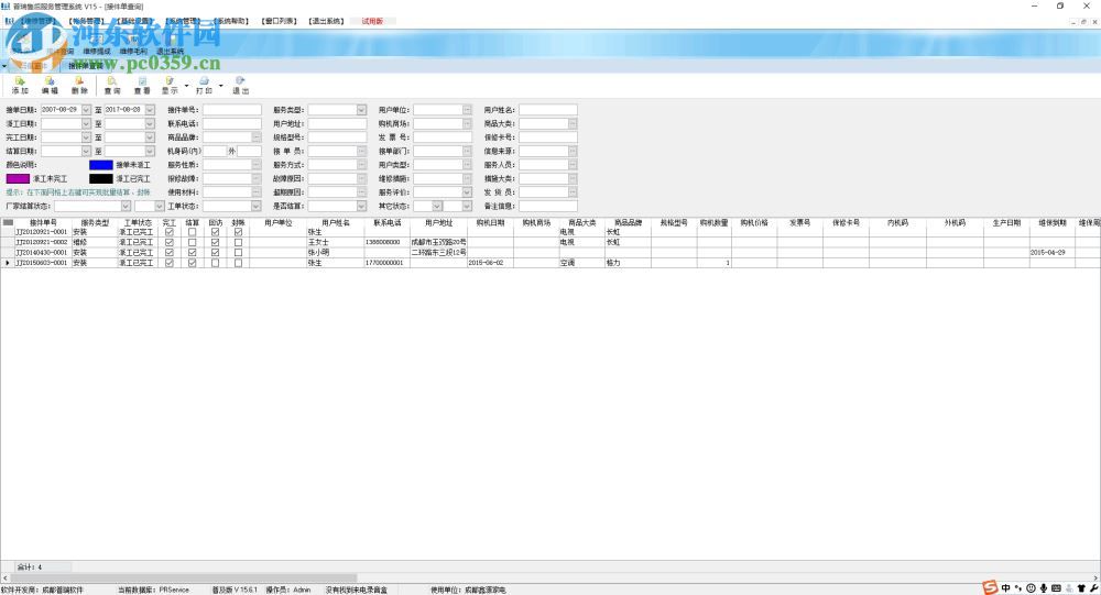 普瑞售后管理软件下载 15.6.1 官方普及版