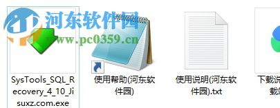 SysTools SQL Recovery下载(数据恢复软件) 6.0 免费版
