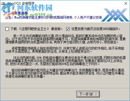 MaxDOS8.0(一键备份) 下载 8.3.0 官方版