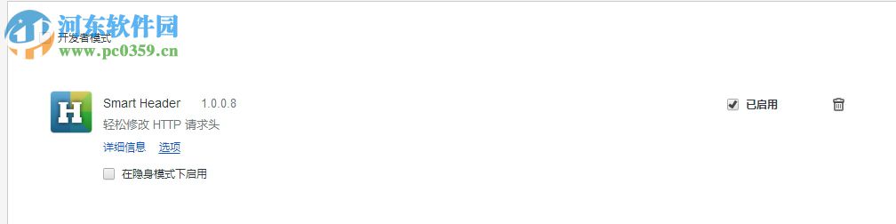 Smart Header(chrome http请求头修改插件) 1.0.0.8 官方版
