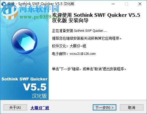 Sothink SWF Quicker(硕思闪客之锤) 5.5 中文版